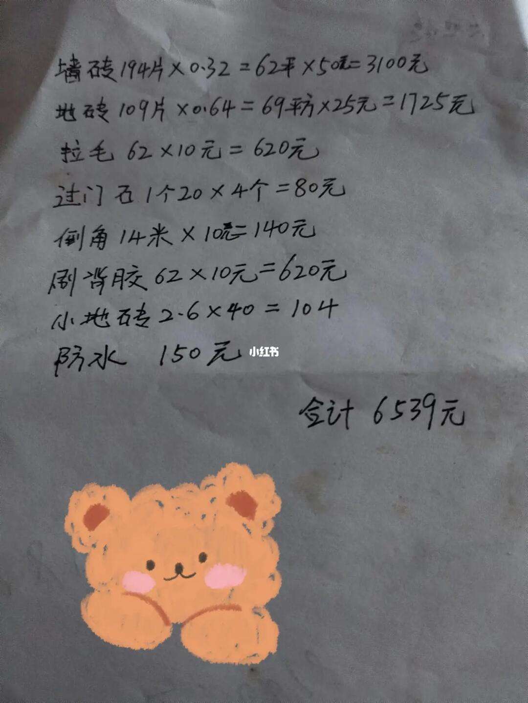 瓷砖手工费报价单效果图(750x1500瓷砖手工费)