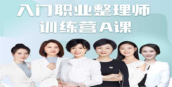 收纳整理师国家免费培训会有合格证吗 收纳整理师国家免费培训会有合格证吗